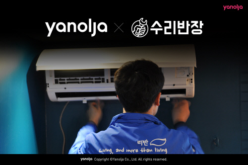 야놀자X수리반장2