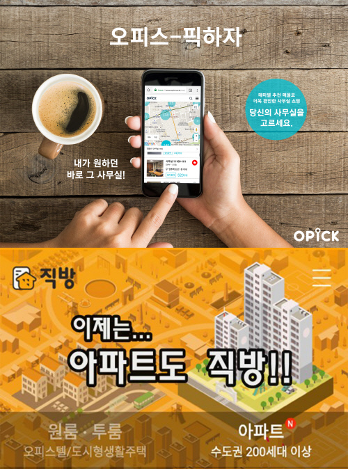 부동산 O2O 서비스 오피스픽, 직방_0407