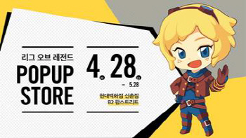 LoL 팝업스토어
