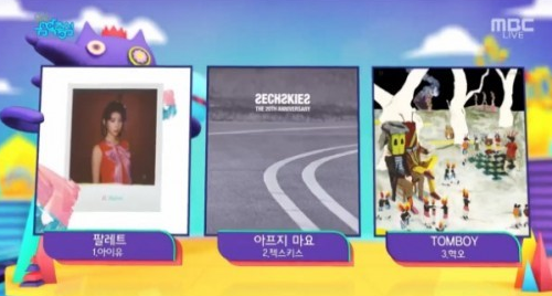 아이유vs젝스키스vs혁오, '음악중심' 이번 주 1위 후보