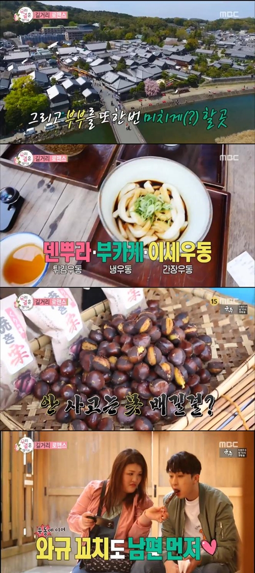 '우결' 슬리피♥이국주, 먹거리 많은 이세시 식도락 여행 