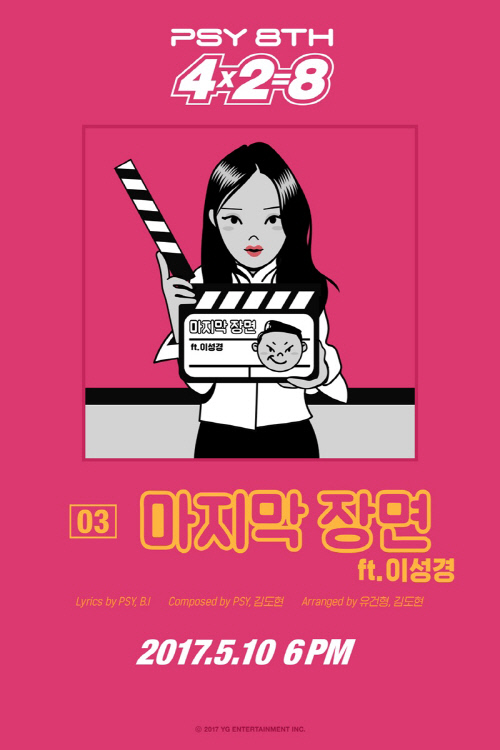 싸이_마지막장면