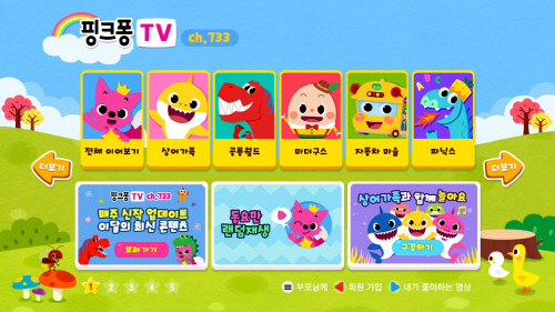 핑크퐁TV