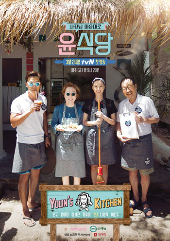 tvN 윤식당 포스터