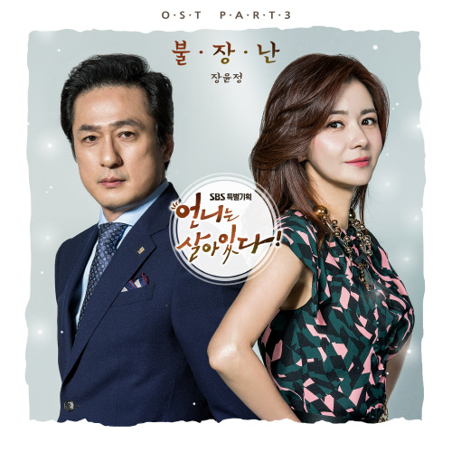 장윤정 OST 자료사진