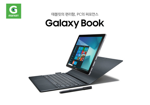 [이미지2] G마켓, ‘삼성 갤럭시북’ 온라인 단독 판매
