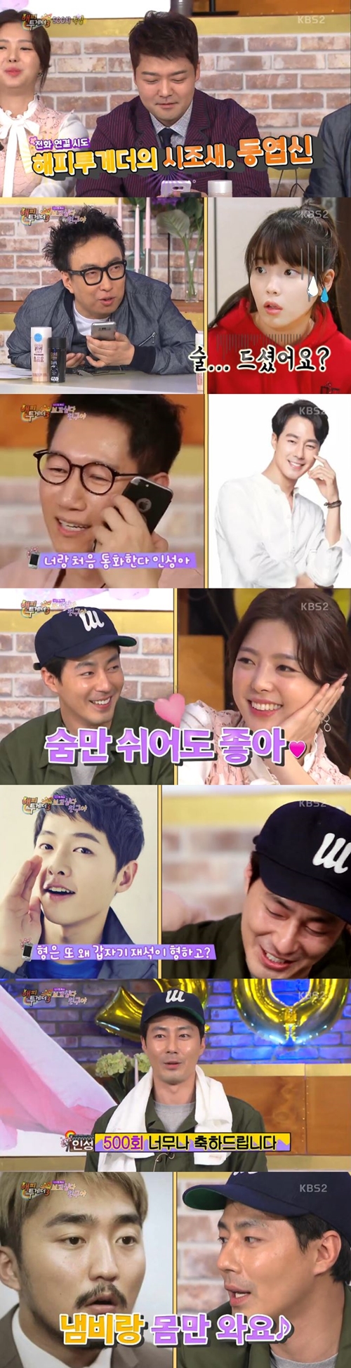 500회 '해투3', 조인성부터 송중기까지…톱스타 대잔치 (종합)