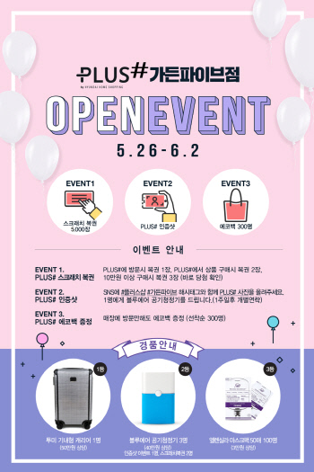 현대홈쇼핑 플러스샵 행사