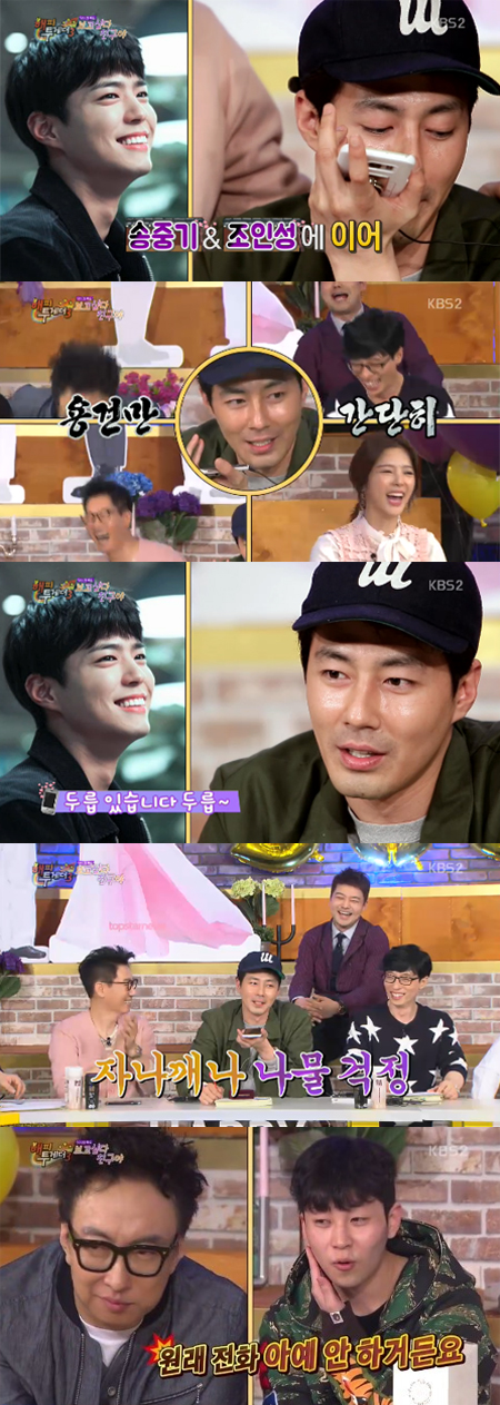 '해투3' 조인성부터 아이유까지, "보고싶다 친구야" 대성황 (종합)