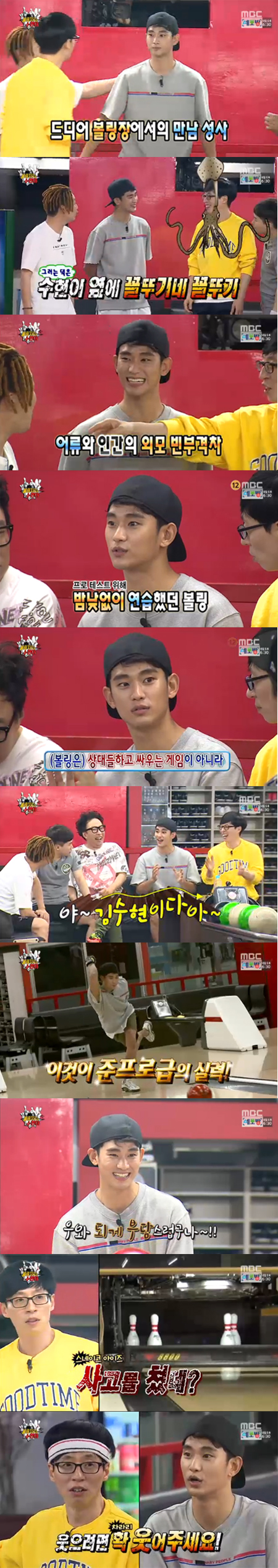 [SS리뷰] '무도' 김수현, 볼링 실력+의리+빙구미까지 다 갖춘 남자