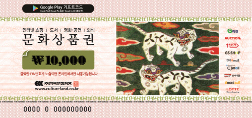 기프트 코드 구매가 가능해진 문화상품권