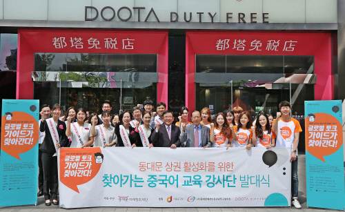 [사진]두타면세점 임직원, 동대문 상인들을 위한 중국어 교육