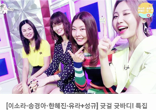 송경아, 이소라-한혜진-유라와 '라디오스타' 출연 인증샷