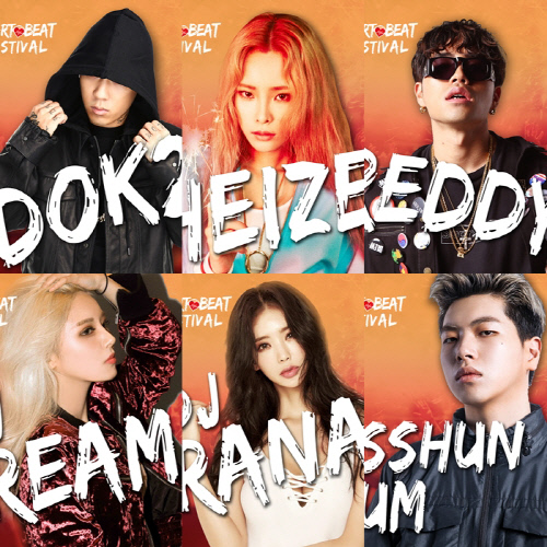 도끼X헤이즈XDJ라나, '2017 하트비트 페스티벌' 7월 22일 개막