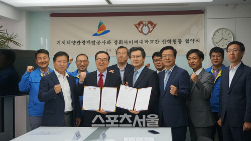 경희사이버대학교-거제해양관광개발공사 업무 협약 체결