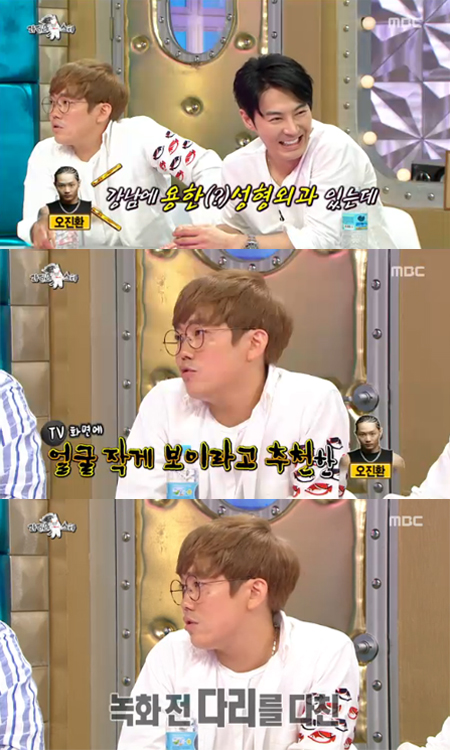 '라디오스타' 송백경, "오진환, 녹화 소식에 성형외과 추천"