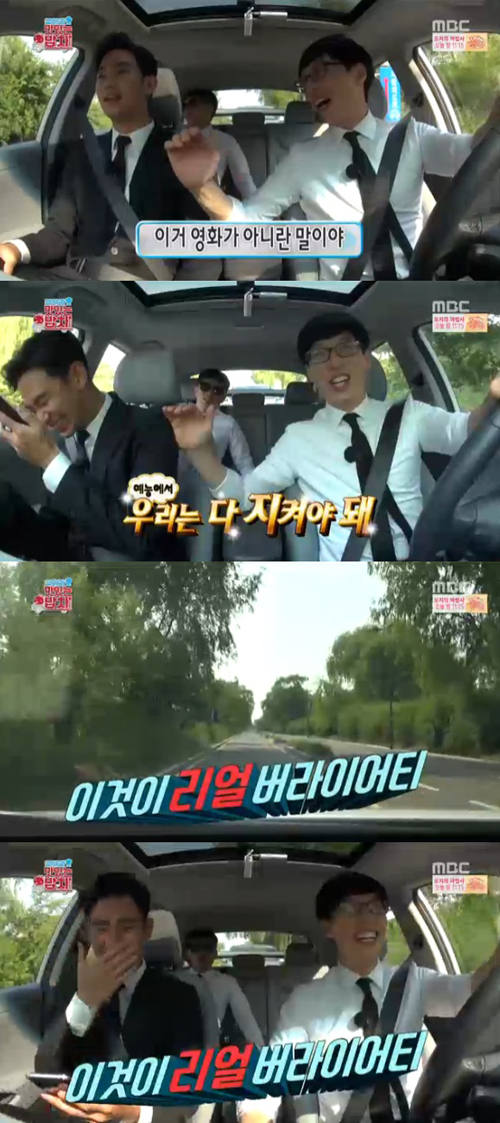 '무한도전' 유재석, 김수현에 "리얼 버라이어티는 과속 안돼"