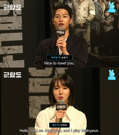 '군함도' 송중기, 송혜교 간접 질문에 "무슨 일 있나요?" (V 라이브)