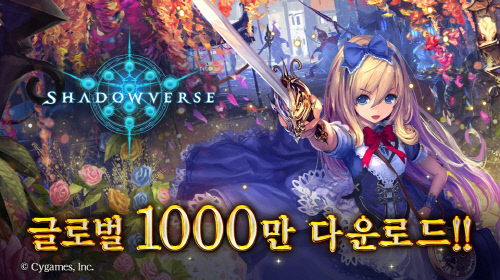 사이게임즈 섀도우버스