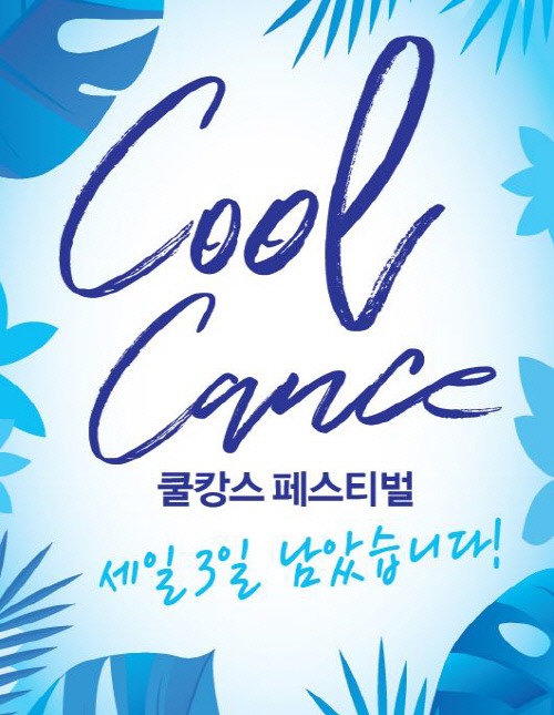 AK플라자 세일 마지막 3일 이미지