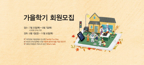 가을학기 회원모집 0714