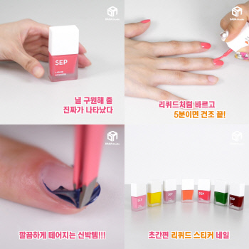 [CJ오쇼핑] SEP 리퀴드 스티커 네일1