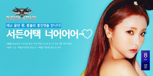 서든어택 홍블리 홍진영 캐릭터 출시