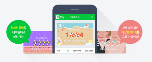 네이버페이_기프트카드