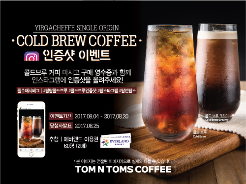 [사진]탐앤탐스, 콜드브루 커피 인증샷 이벤트 진행