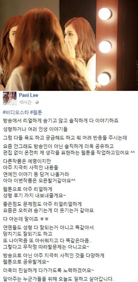 이파니 "웹툰으로 리얼하게 성형 후기까지 공개하겠다"