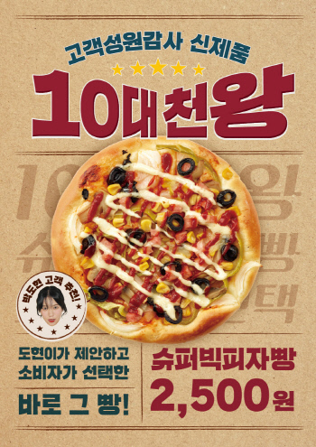 신세계푸드_슈퍼빅피자빵