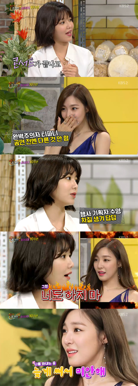 '해투3' 수영, "티파니와 롤링페이퍼로 다툼, 가볍게 끝나"