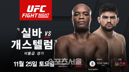 UFC 상하이