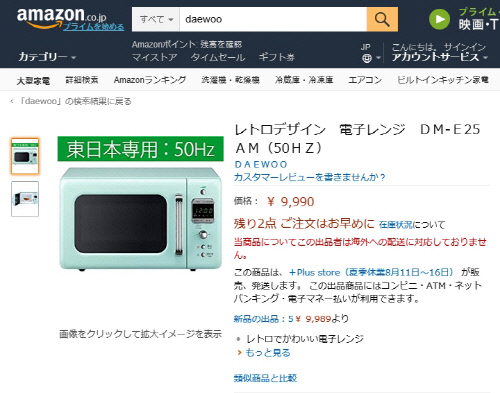 동부대우전자 클래식 전자레인지 일본 아마존재팬 페이지
