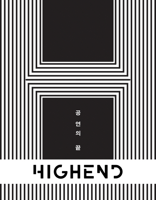 사본(2) - 공연의끝