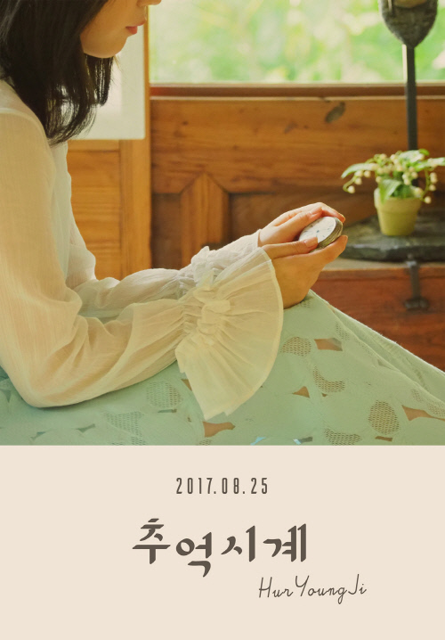 [허영지] 추억시계 커밍업 티저 공개_2017.08.16