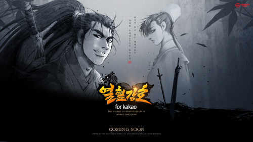 열혈강호 모바일