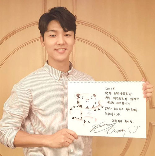 '병원선' 강민혁, 평창올림픽 응원 릴레이 동참…하지원 지목