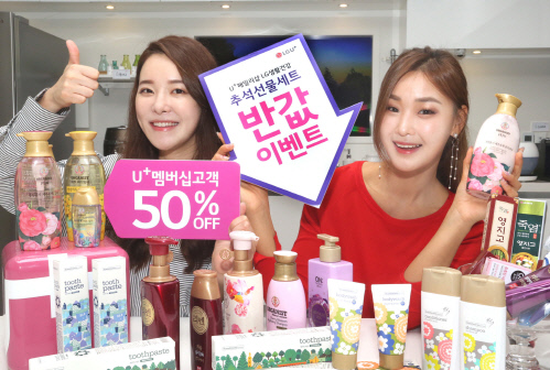 0907 U+패밀리샵에서 LG생활건강