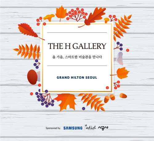[그랜드 힐튼 서울 보도자료] 그랜드 힐튼 서울