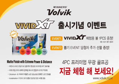 볼빅, 비비드XT 체험 특별 프로모션 진행