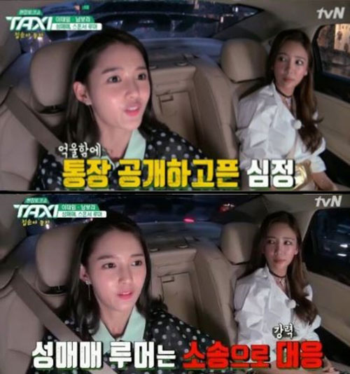 '택시' 남보라, 과거 성매매·스폰서 루머에 "떳떳하게 살았다"