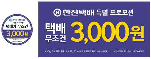 [이마트24] 택배 균일가 서비스 실시 170918