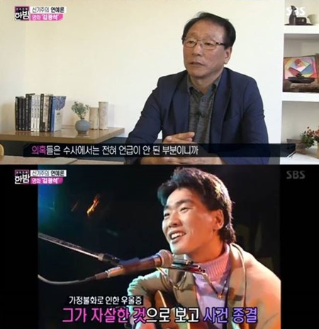 故 김광석 형 "동생 자살 아냐…진실 밝혀졌으면"