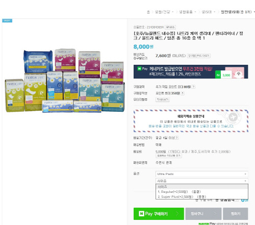 "어떤 생리대 사야하나" 불신.불안 지속…갈 곳 잃은 소비자