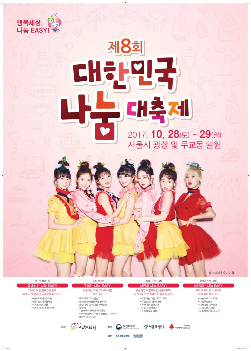 [사진자료_나눔국민운동본부] 행사 공식 포스터