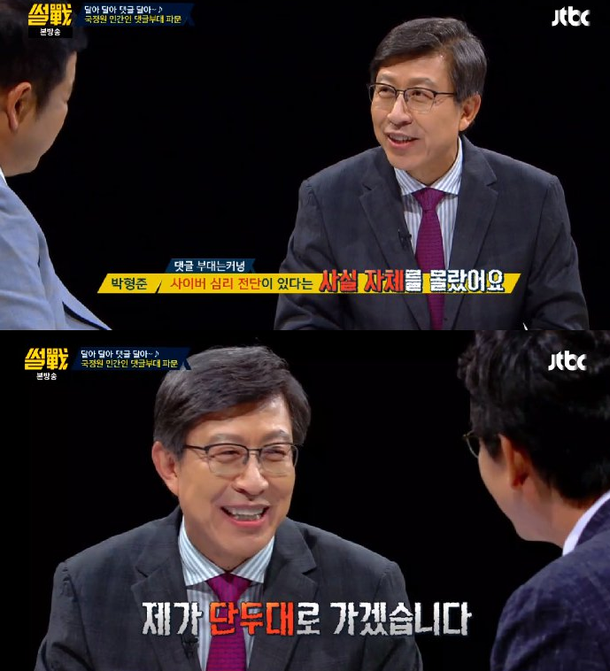 박형준 "이명박 정부 댓글 부대 존재 전혀 몰라" 발언 재조명
