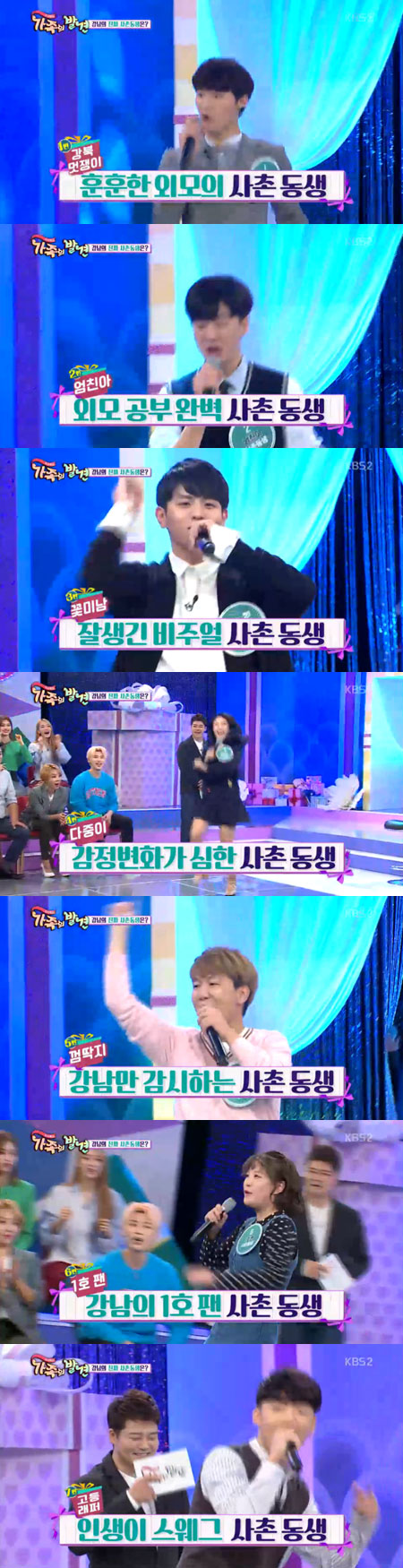 '가족의 발견' 강남의 진짜 사촌 동생을 찾아라, 7명의 후보 등장