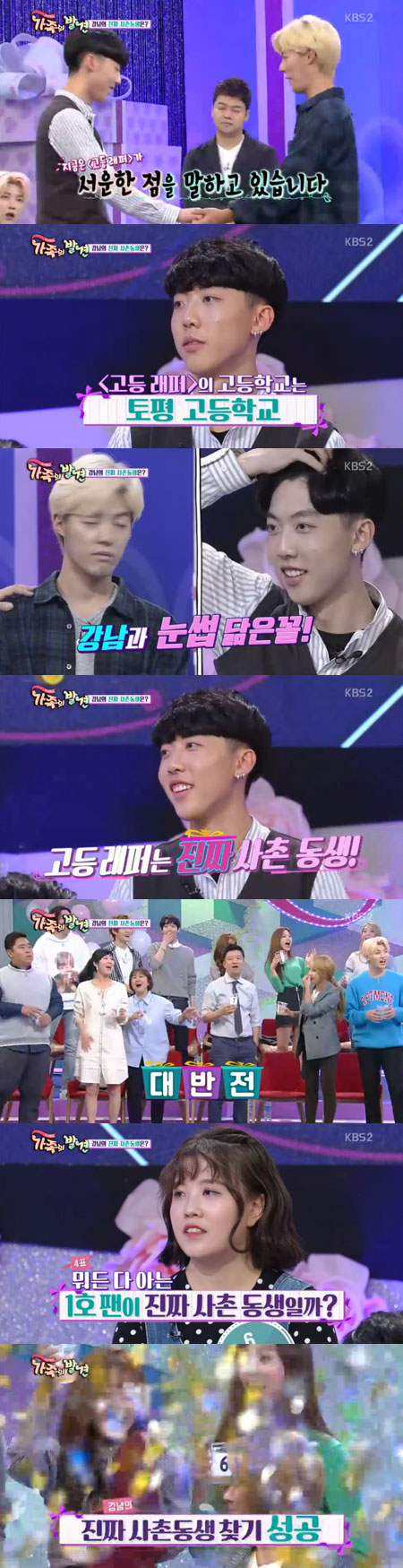 '가족의 발견' 강남의 진짜 사촌 동생, 2명 모두 찾았다