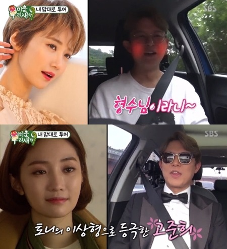 '미우새' 토니안 "고준희, 주변에서 연결해주겠다는 연락 쇄도"